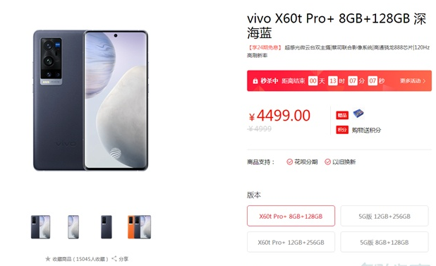 vivox60tpro+售价是多少
