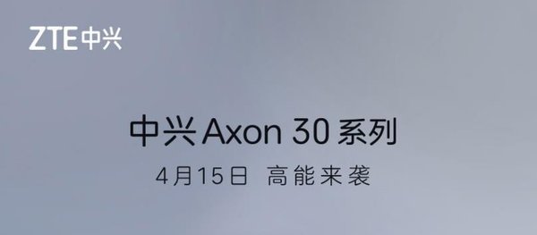 中兴Axon30Ultra电池容量是量多多少
