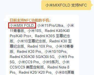 小米MIXFOLD有NFC功能吗
